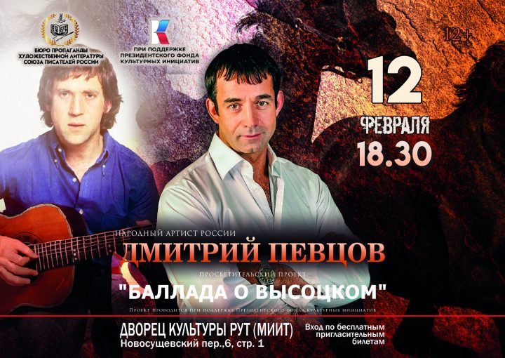 Дмитрий Певцов с концертной программой “Баллада о Высоцком”